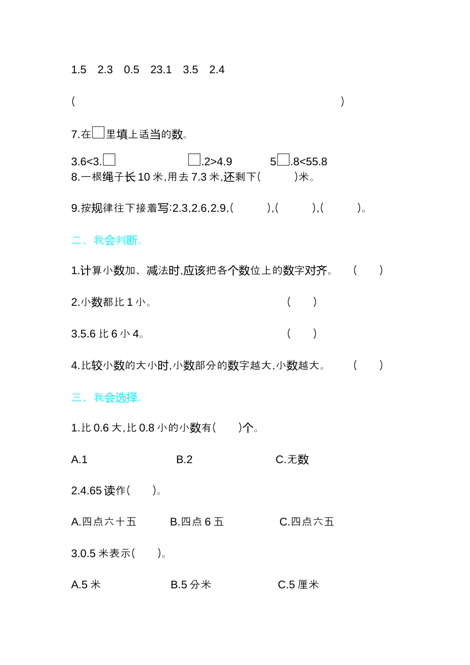 数学三年级下册-第七单元检测卷2.docx_第2页