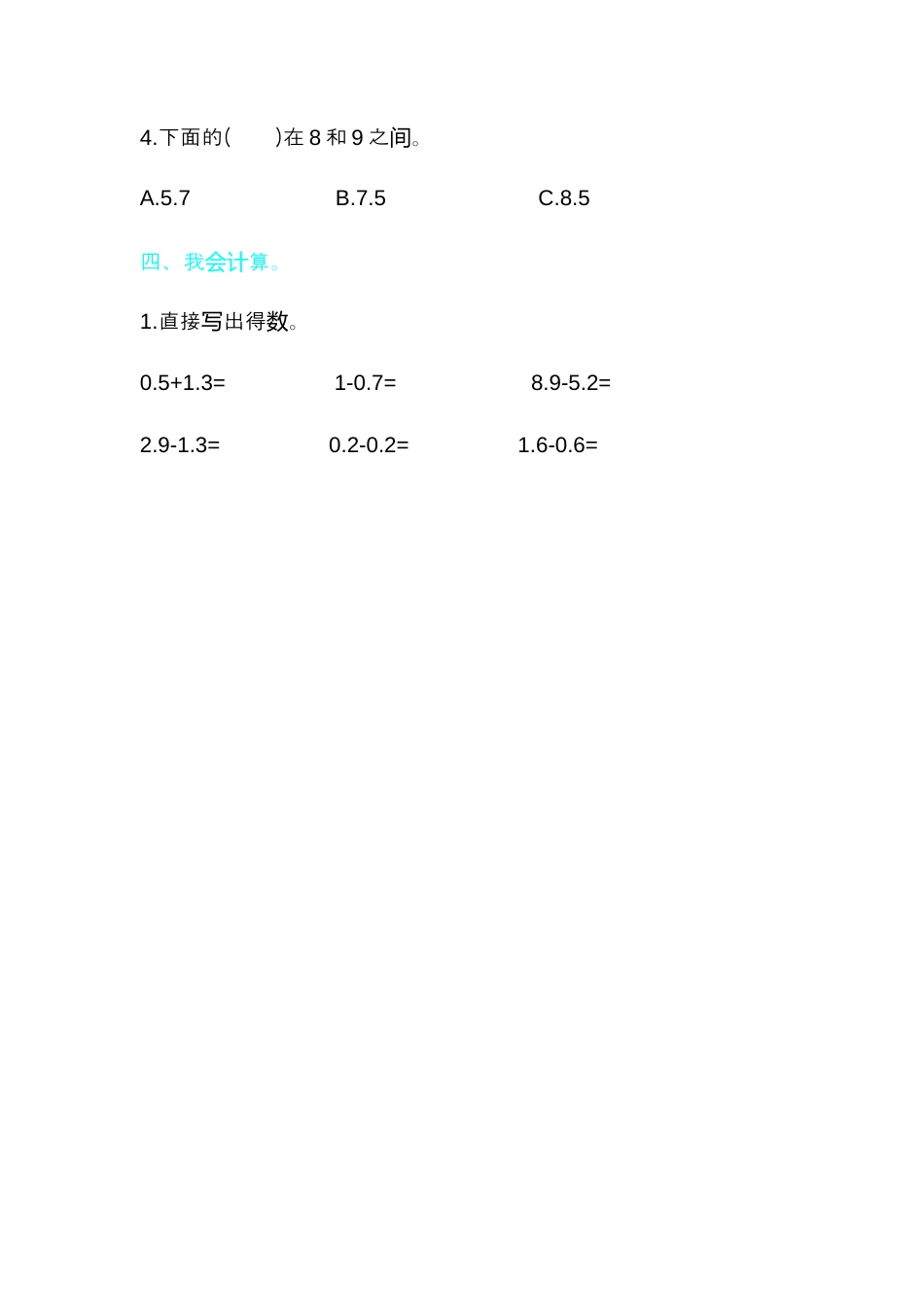 数学三年级下册-第七单元检测卷2.docx_第3页
