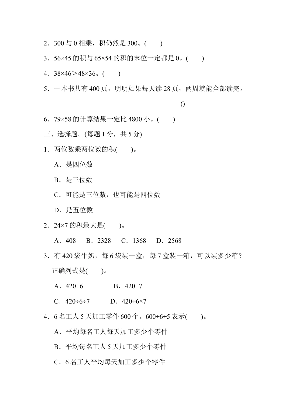 数学三年级下册-第三、四单元过关检测卷.docx_第2页