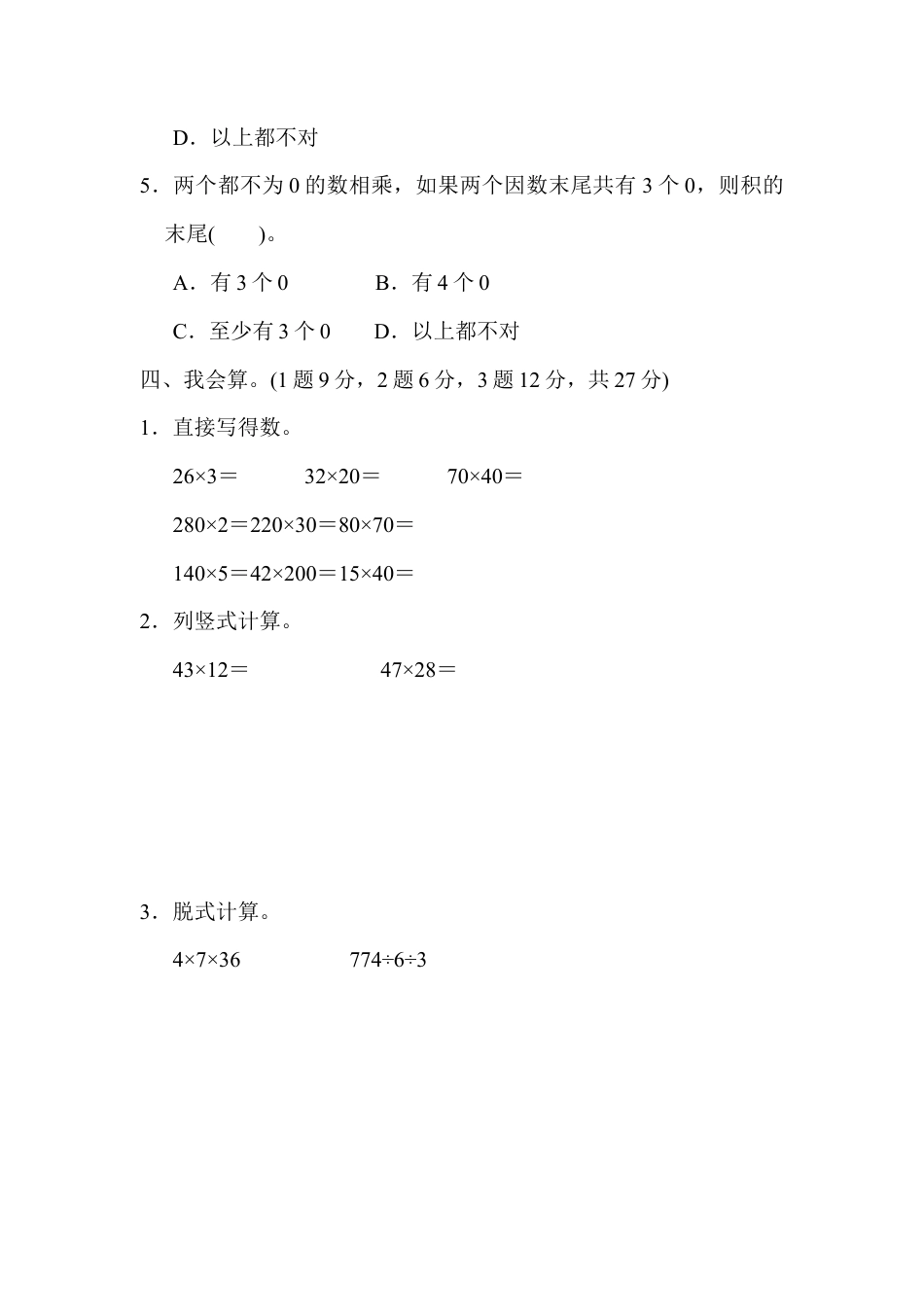 数学三年级下册-第三、四单元过关检测卷.docx_第3页