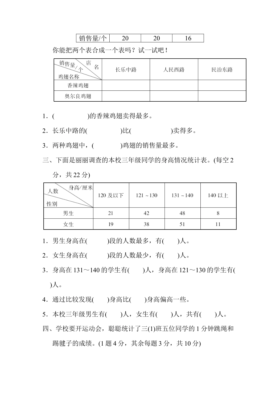 数学三年级下册-第三单元达标测试卷.docx_第2页