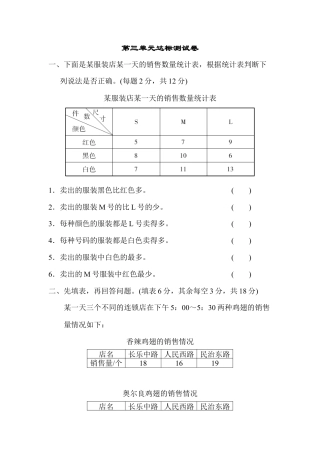 数学三年级下册-第三单元达标测试卷.docx
