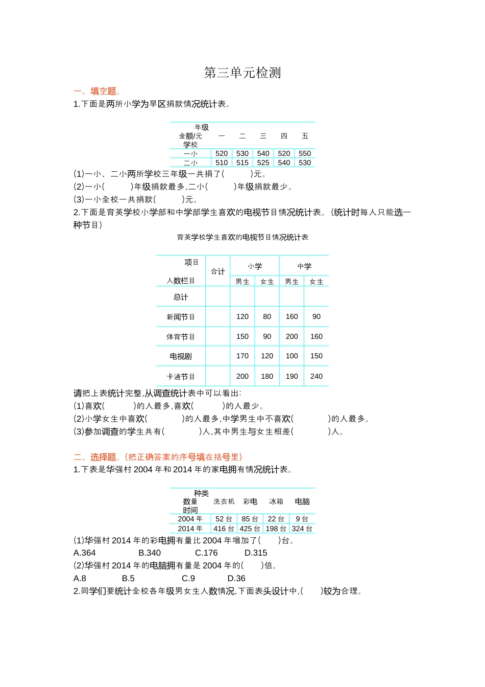 数学三年级下册-第三单元检测卷1(1).docx_第1页