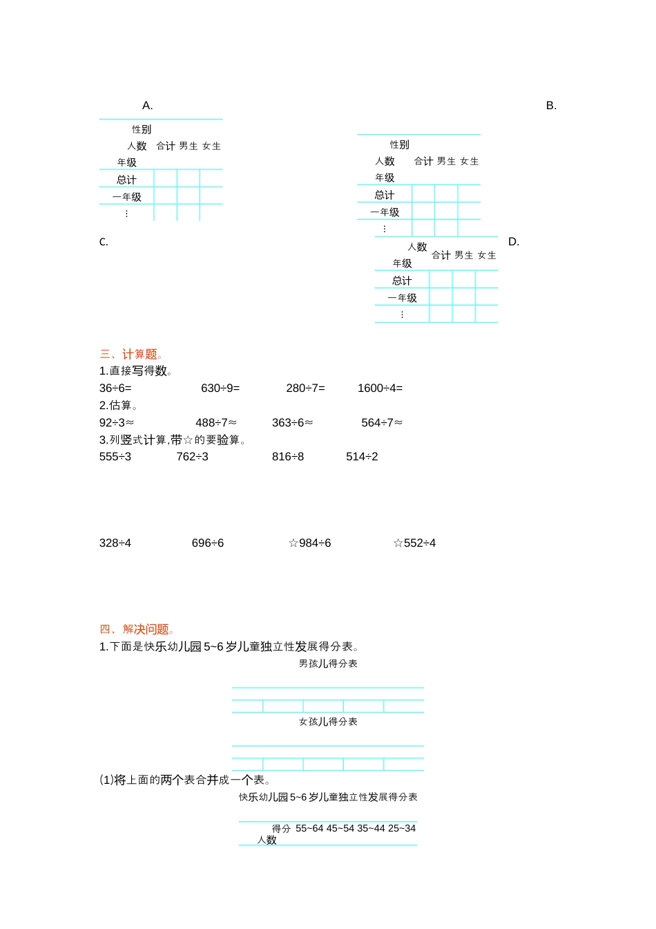 数学三年级下册-第三单元检测卷1(1).docx_第2页