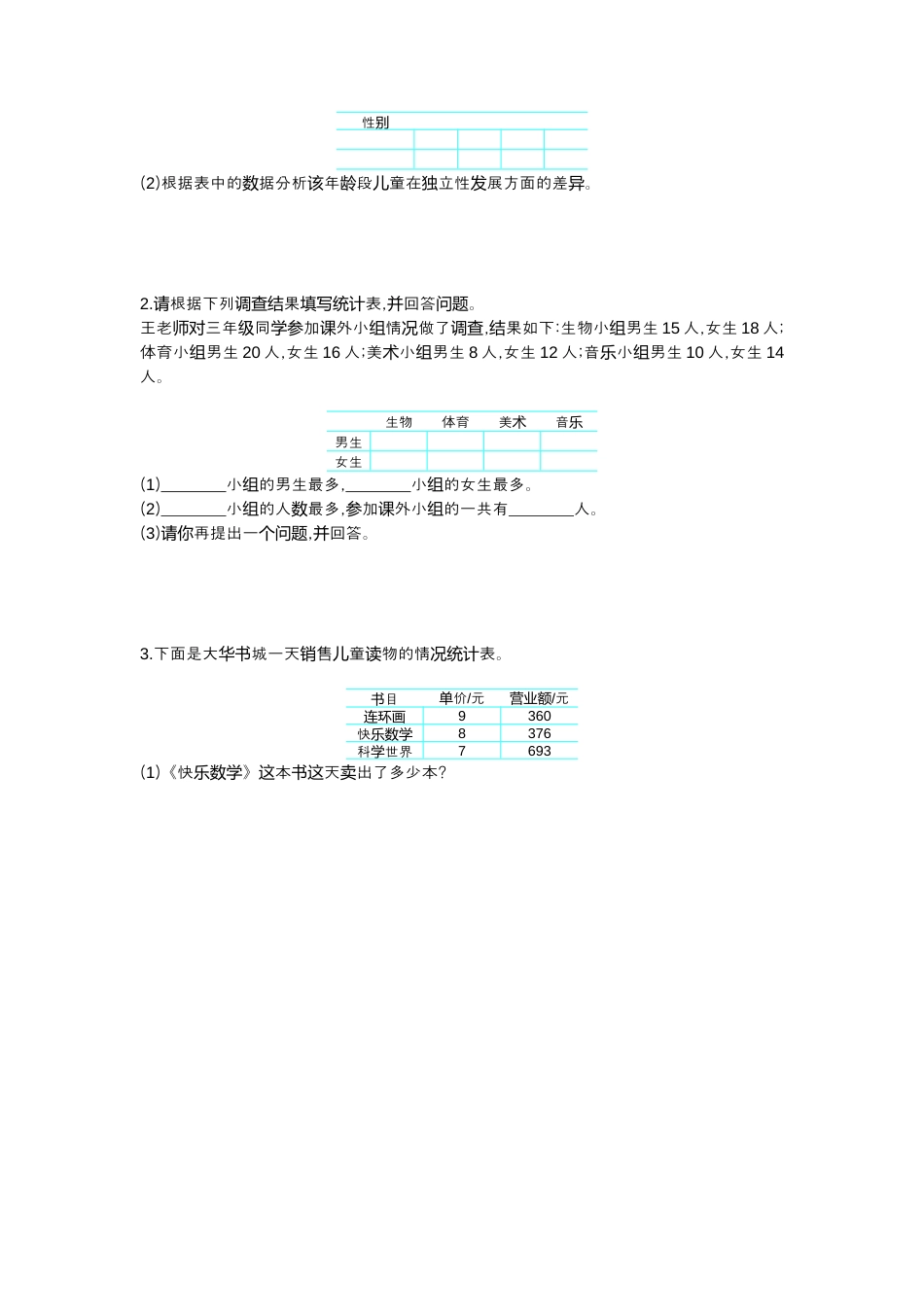 数学三年级下册-第三单元检测卷1(1).docx_第3页