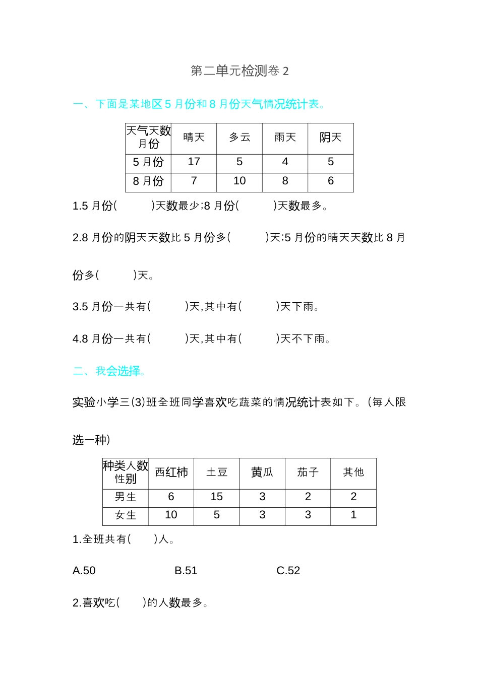 数学三年级下册-第三单元检测卷2.docx_第1页