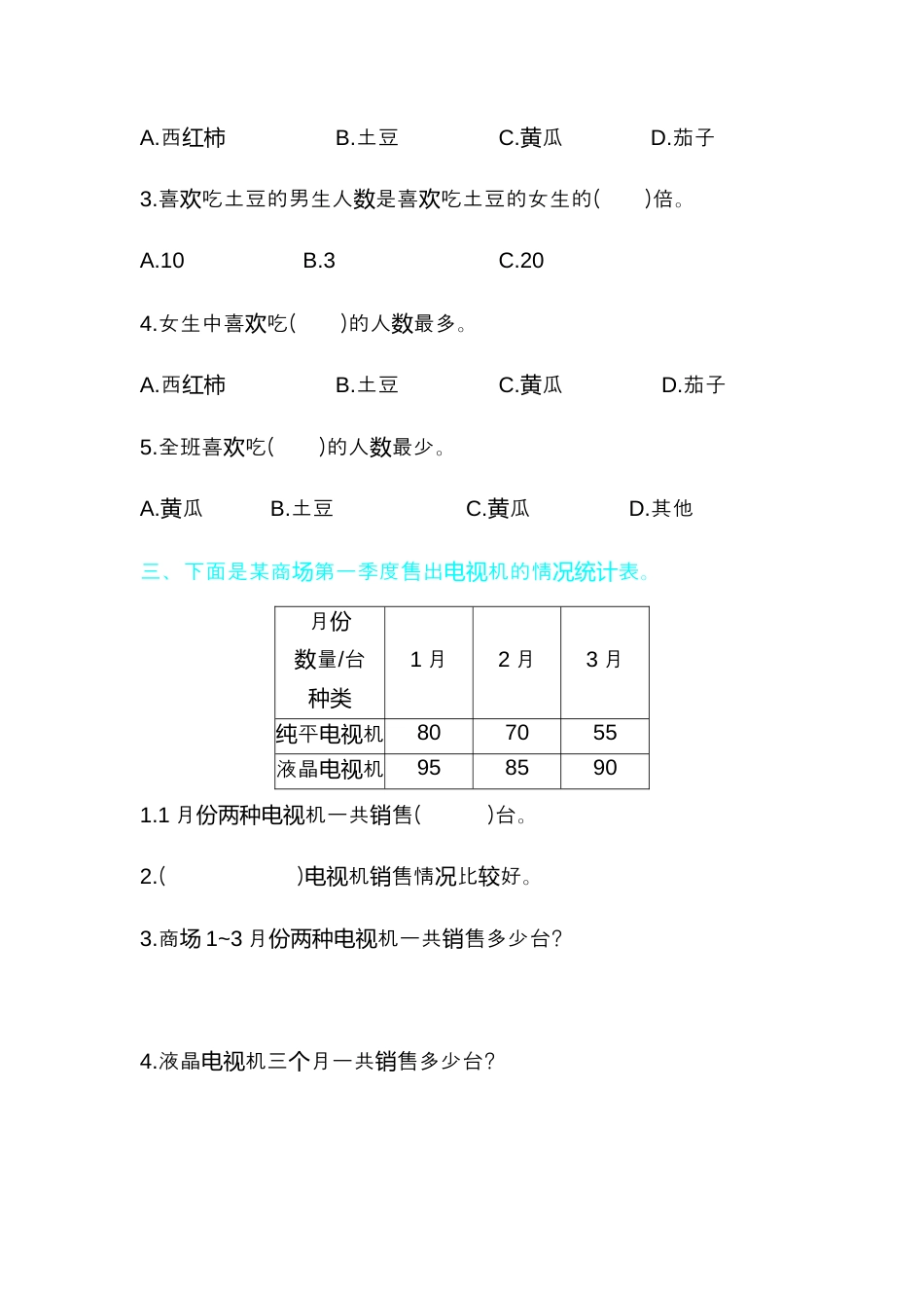 数学三年级下册-第三单元检测卷2.docx_第2页
