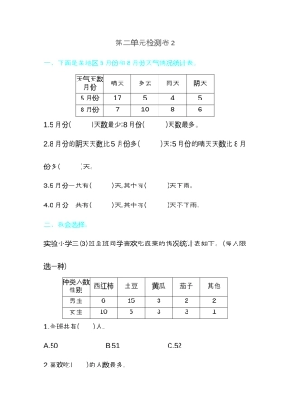 数学三年级下册-第三单元检测卷2.docx