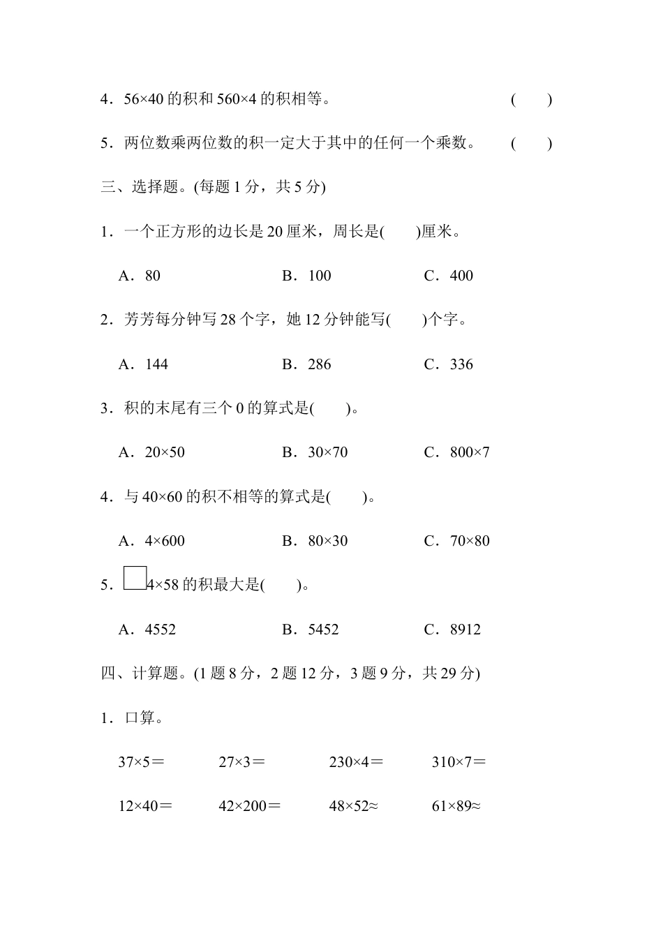 数学三年级下册-第四单元达标测试卷.docx_第2页