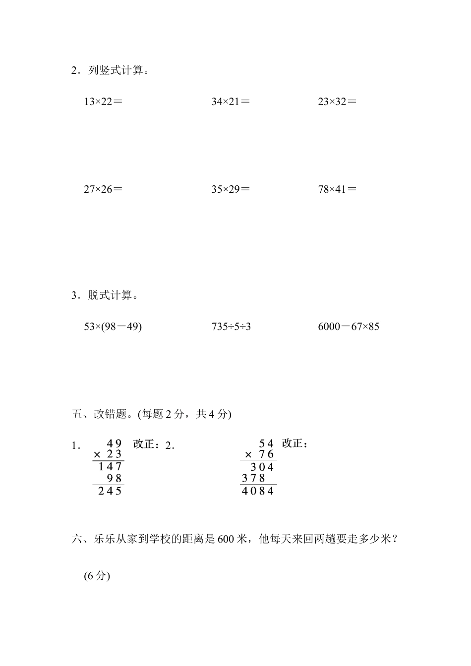 数学三年级下册-第四单元达标测试卷.docx_第3页