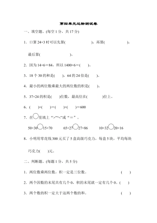 数学三年级下册-第四单元达标测试卷.docx