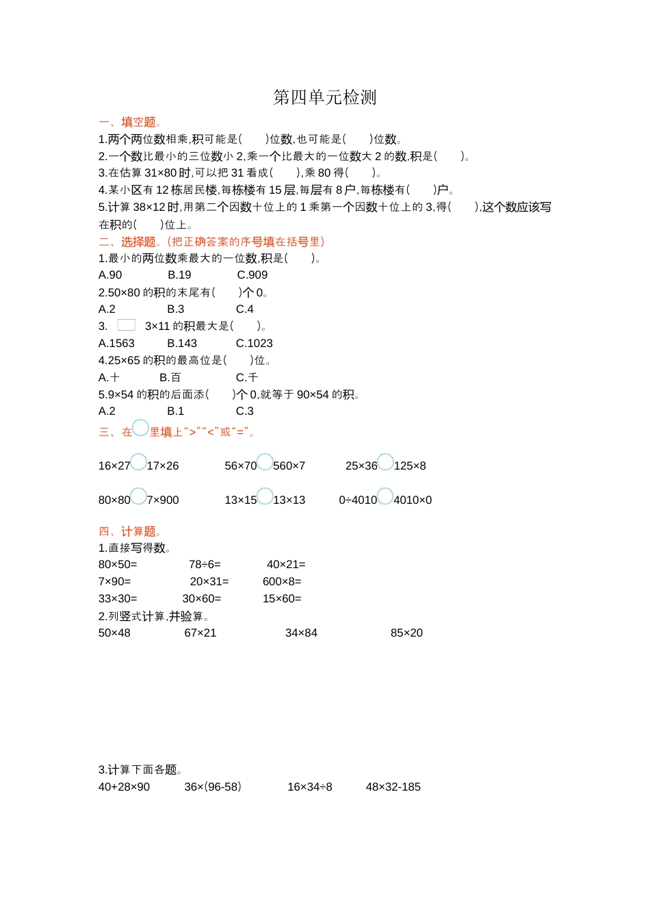 数学三年级下册-第四单元检测卷1.docx_第1页