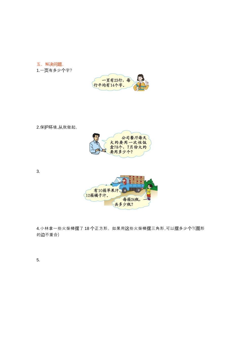数学三年级下册-第四单元检测卷1.docx_第2页