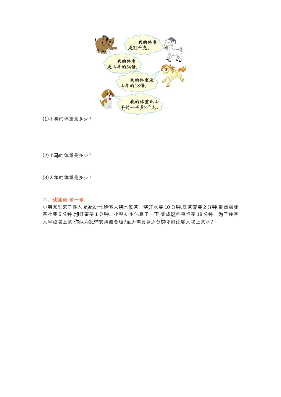 数学三年级下册-第四单元检测卷1.docx_第3页