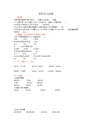 数学三年级下册-第四单元检测卷1.docx