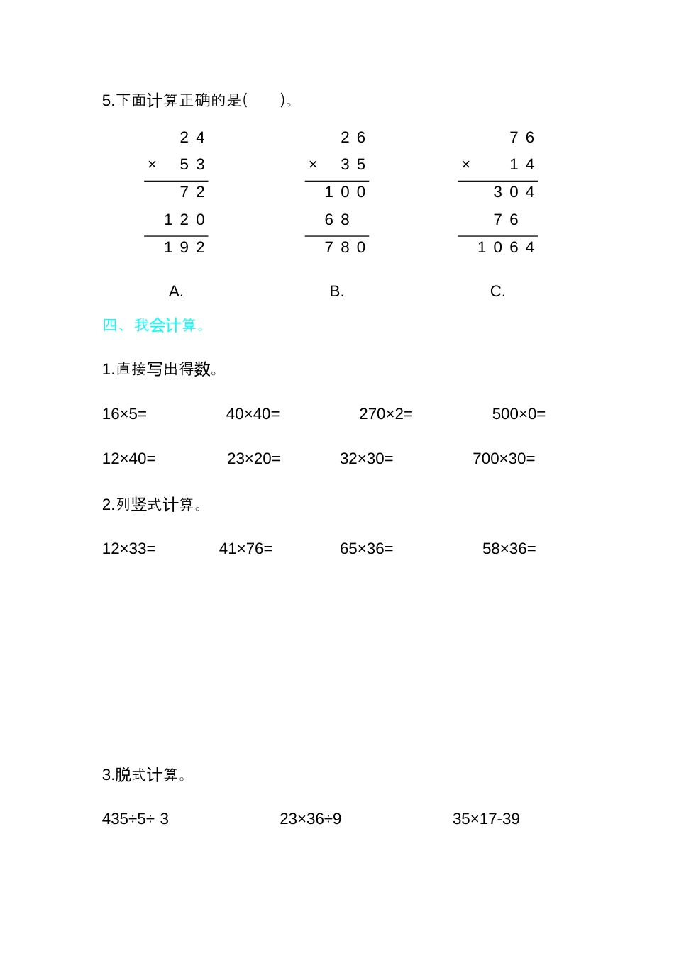 数学三年级下册-第四单元检测卷2.docx_第3页