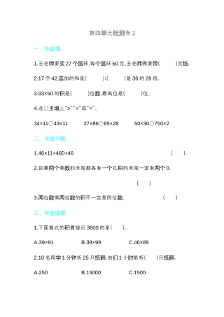 数学三年级下册-第四单元检测卷2.docx