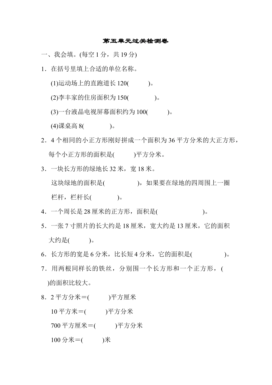 数学三年级下册-第五单元过关检测卷.docx_第1页