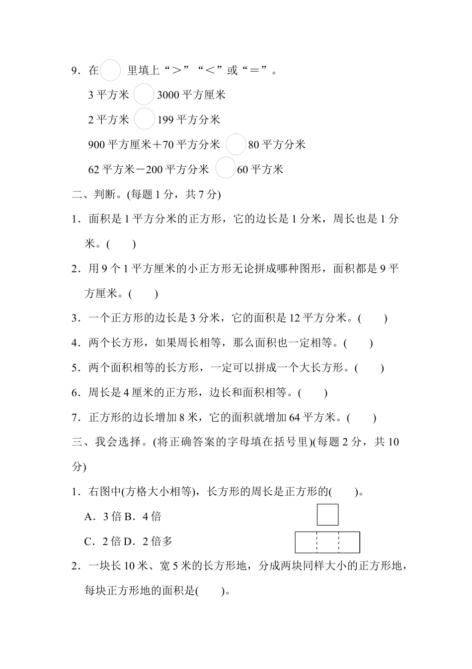 数学三年级下册-第五单元过关检测卷.docx_第2页