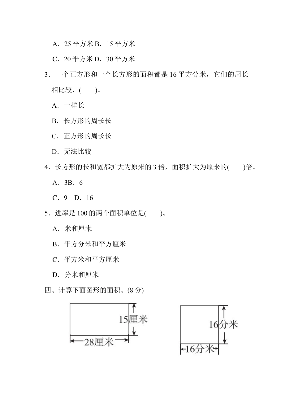 数学三年级下册-第五单元过关检测卷.docx_第3页