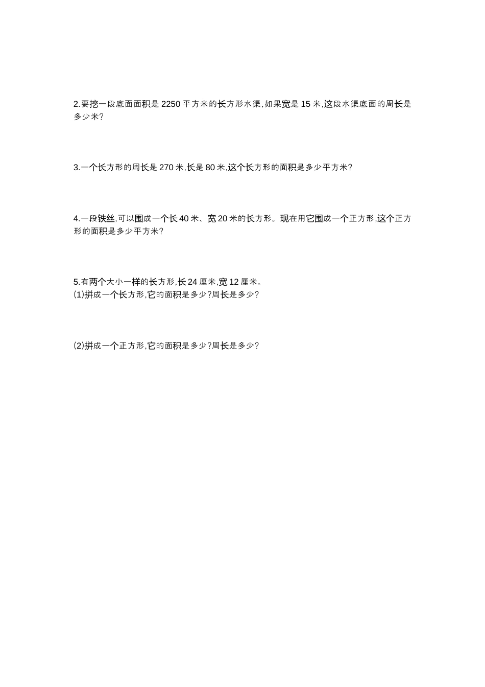 数学三年级下册-第五单元检测卷1.docx_第2页