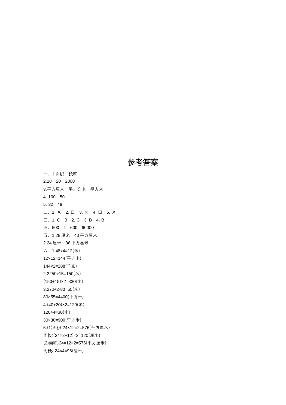 数学三年级下册-第五单元检测卷1.docx_第3页