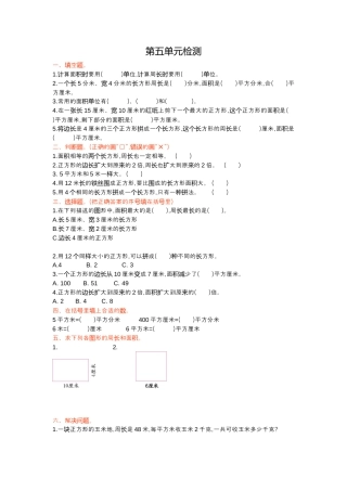 数学三年级下册-第五单元检测卷1.docx