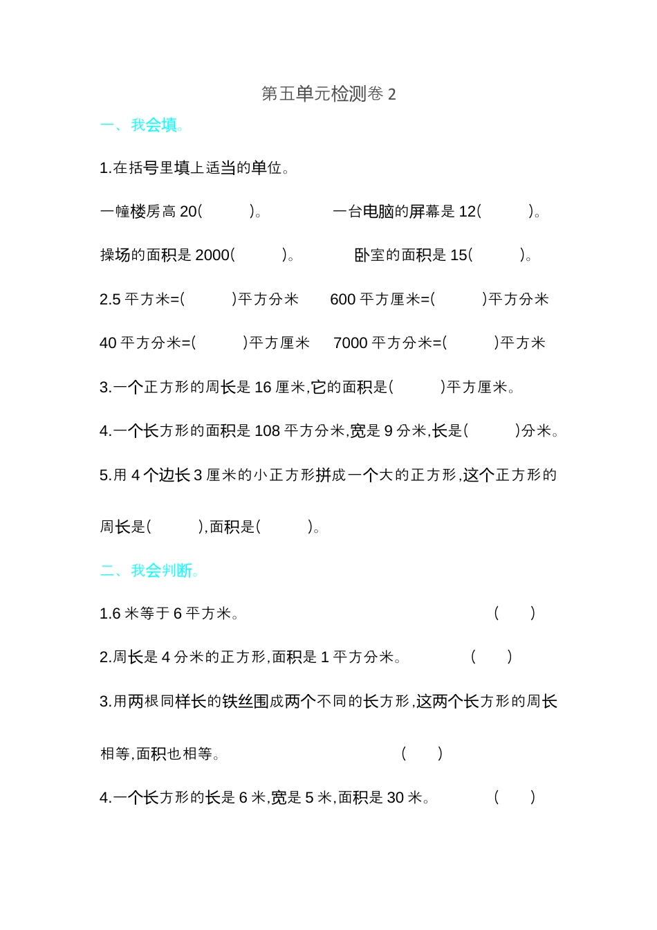 数学三年级下册-第五单元检测卷2.docx_第1页