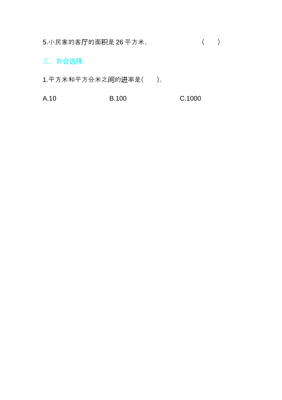 数学三年级下册-第五单元检测卷2.docx_第2页