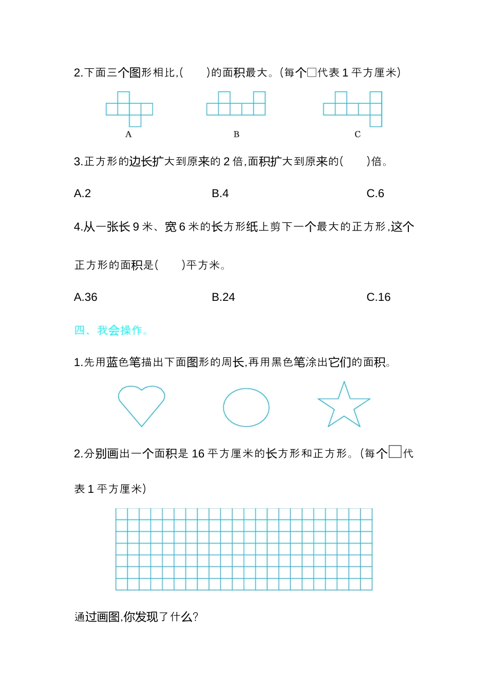 数学三年级下册-第五单元检测卷2.docx_第3页