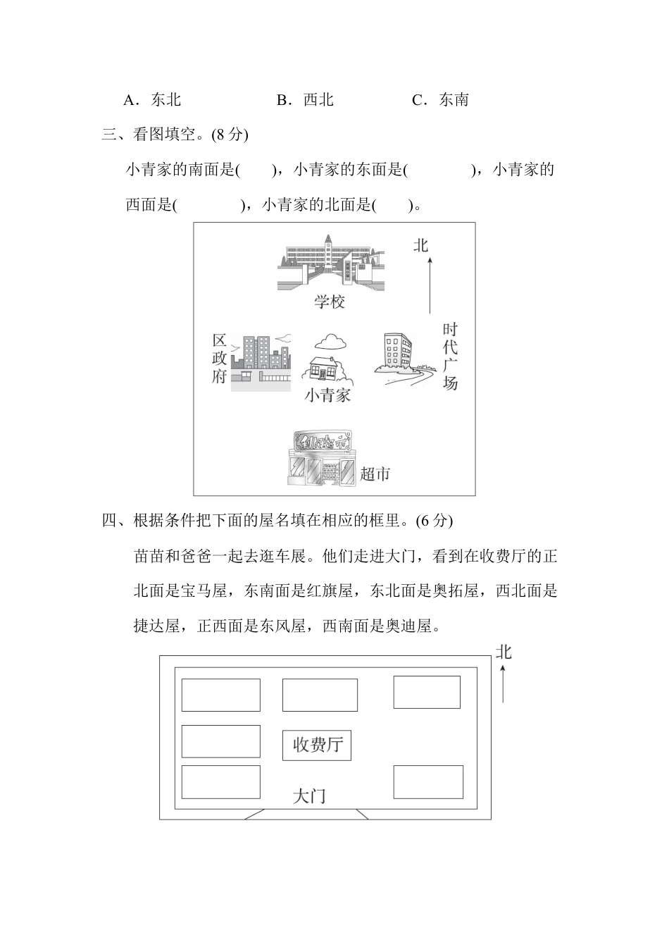 数学三年级下册-第一单元达标测试卷.docx_第2页