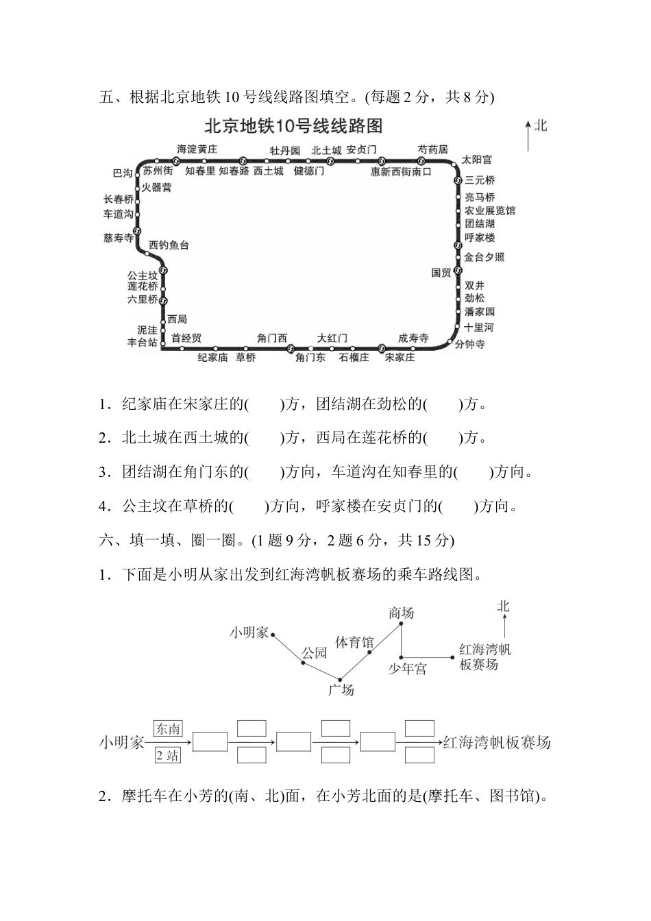 数学三年级下册-第一单元达标测试卷.docx_第3页