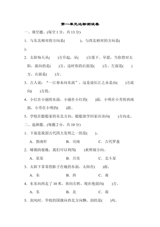 数学三年级下册-第一单元达标测试卷.docx