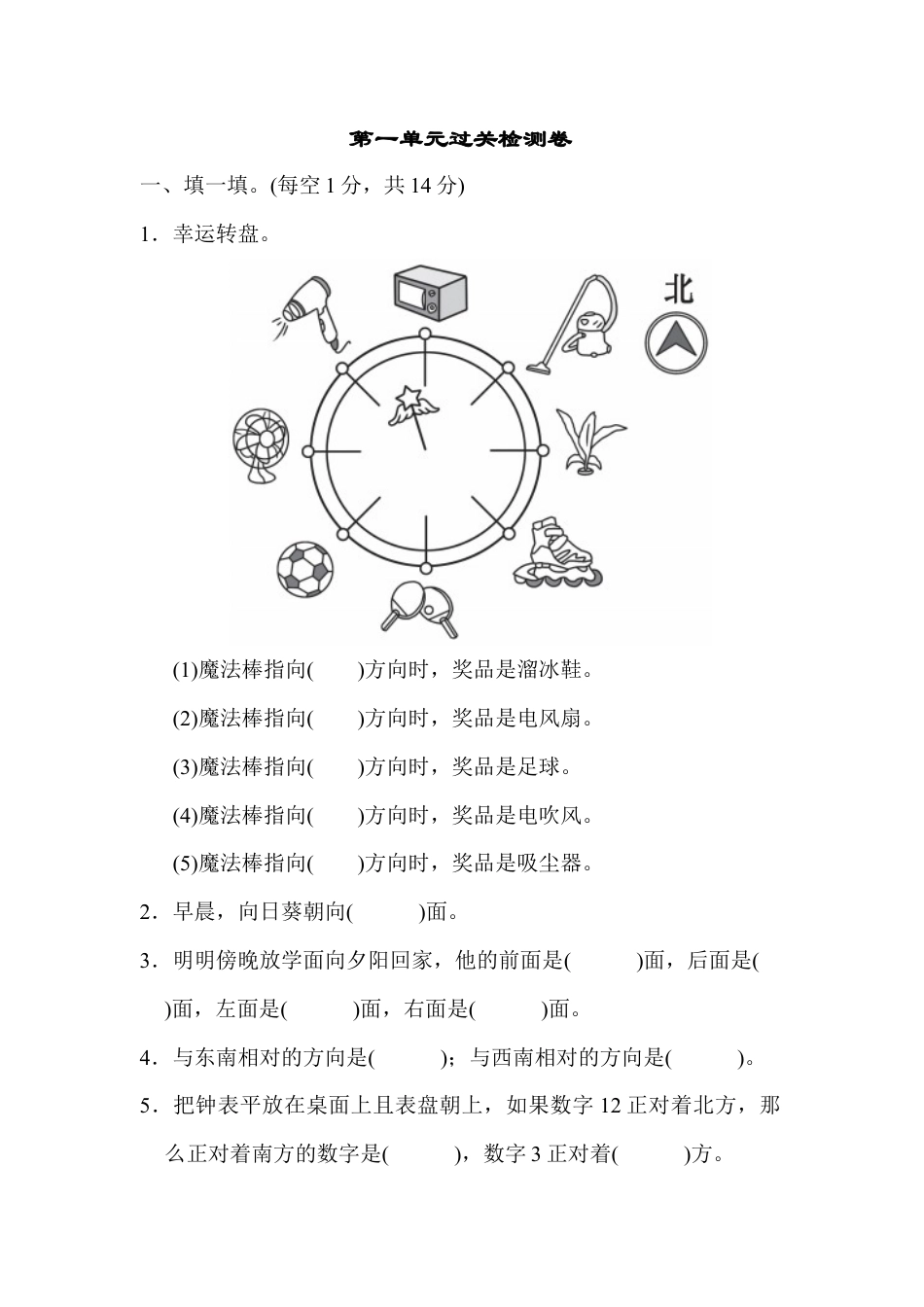 数学三年级下册-第一单元过关检测卷.docx_第1页