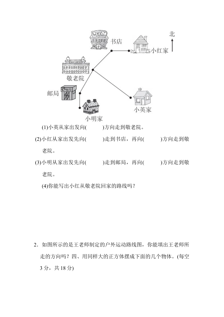 数学三年级下册-第一单元过关检测卷.docx_第3页