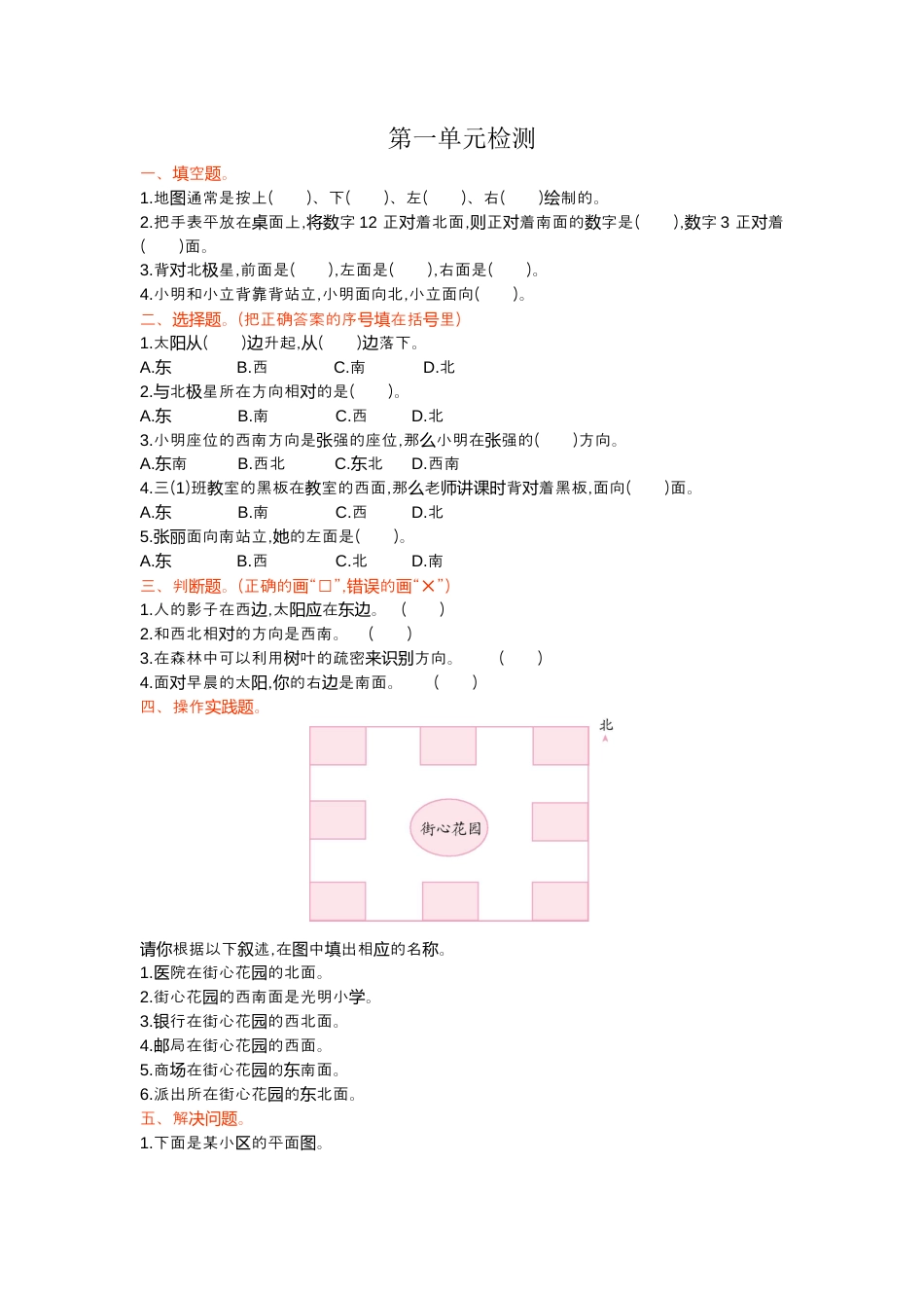 数学三年级下册-第一单元检测卷1.docx_第1页