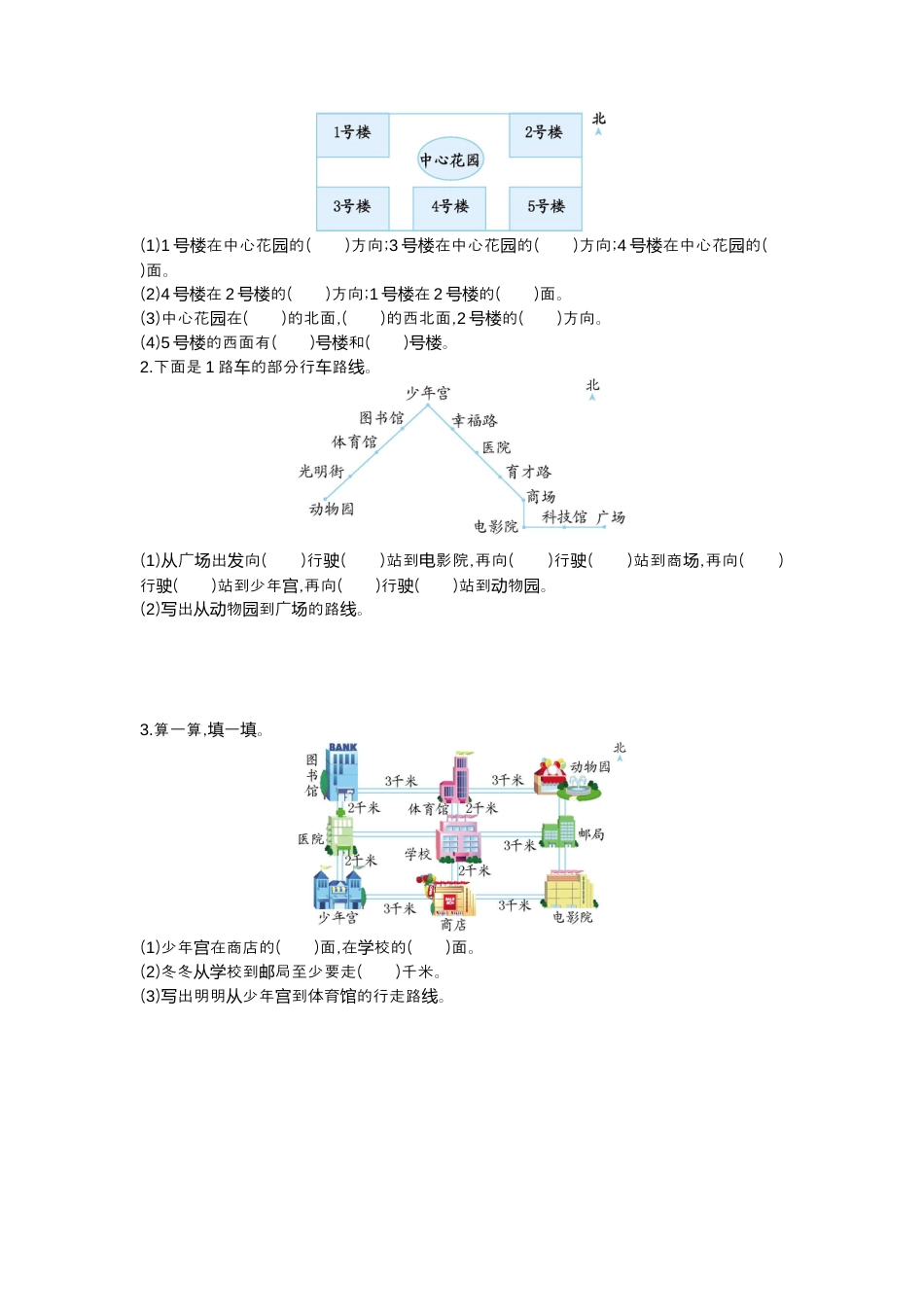 数学三年级下册-第一单元检测卷1.docx_第2页