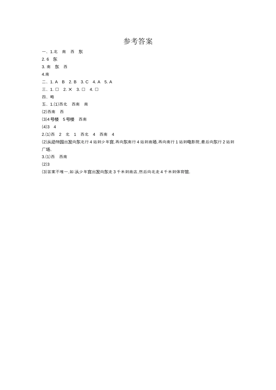 数学三年级下册-第一单元检测卷1.docx_第3页