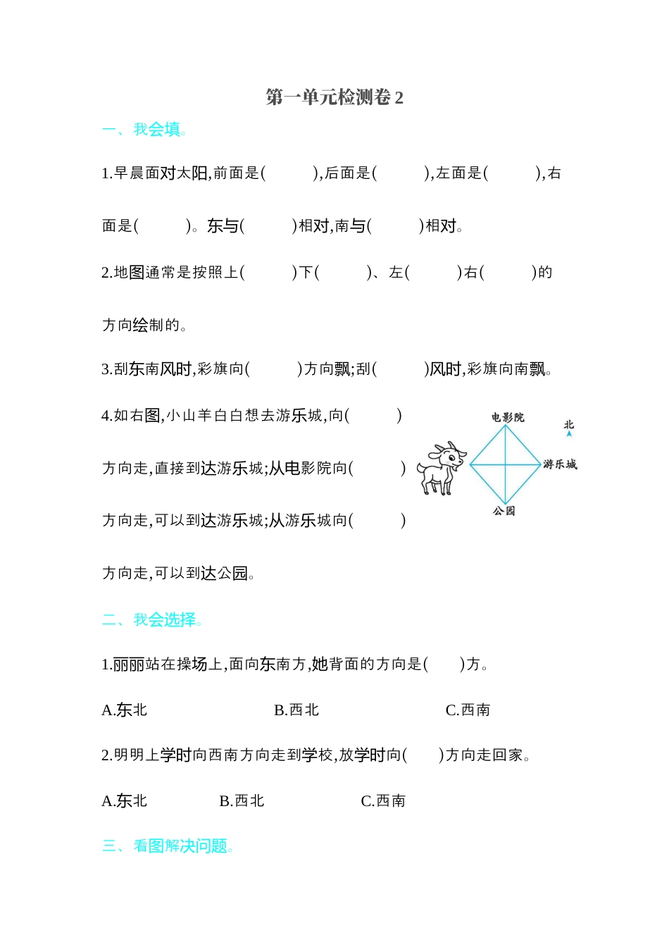数学三年级下册-第一单元检测卷2(1).docx_第1页