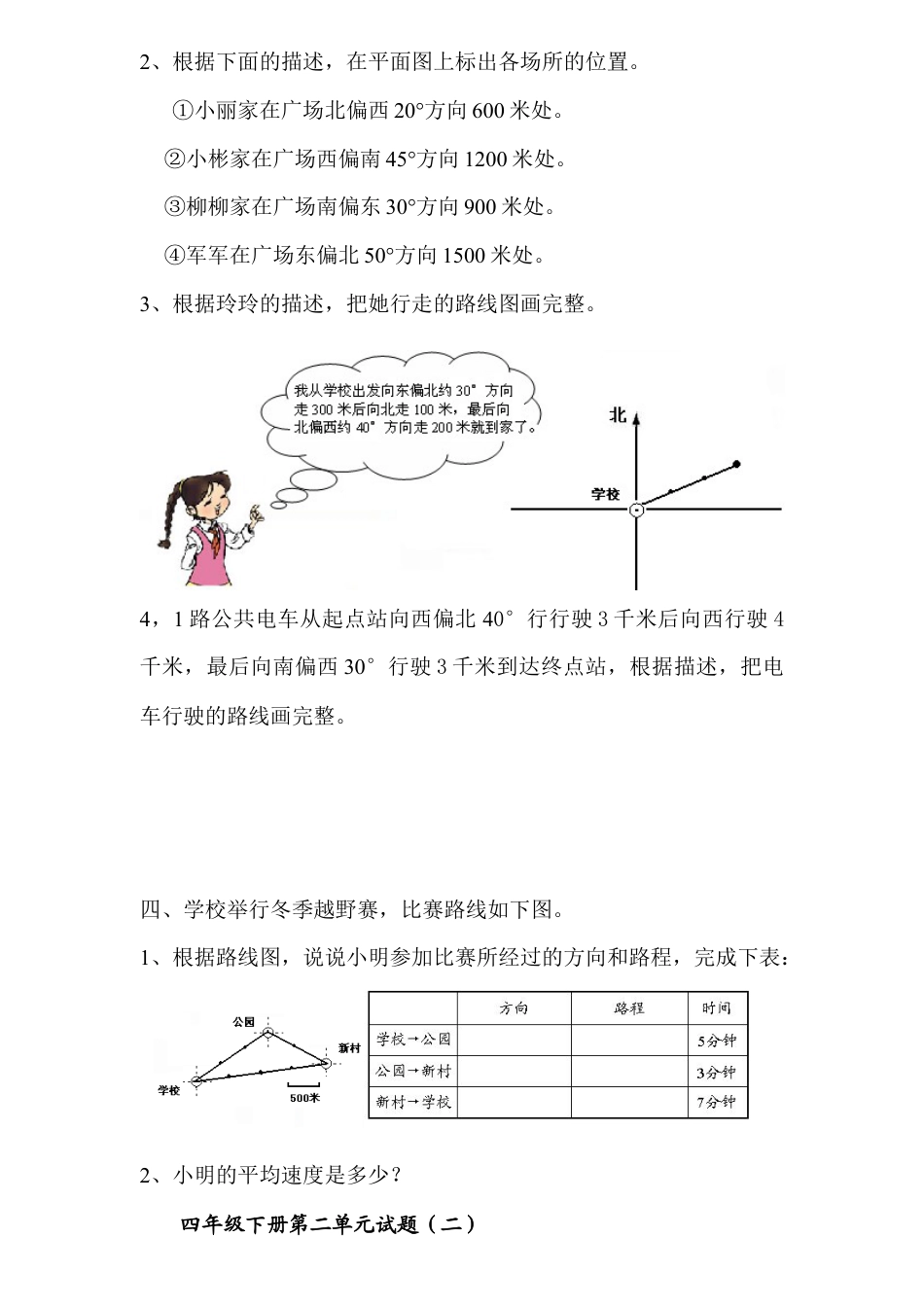 数学三年级下册-第一单元位置与方向试题6套.docx_第3页