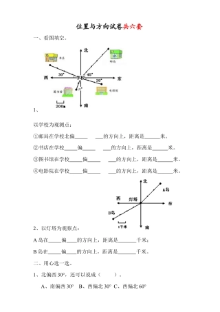 数学三年级下册-第一单元位置与方向试题6套.docx