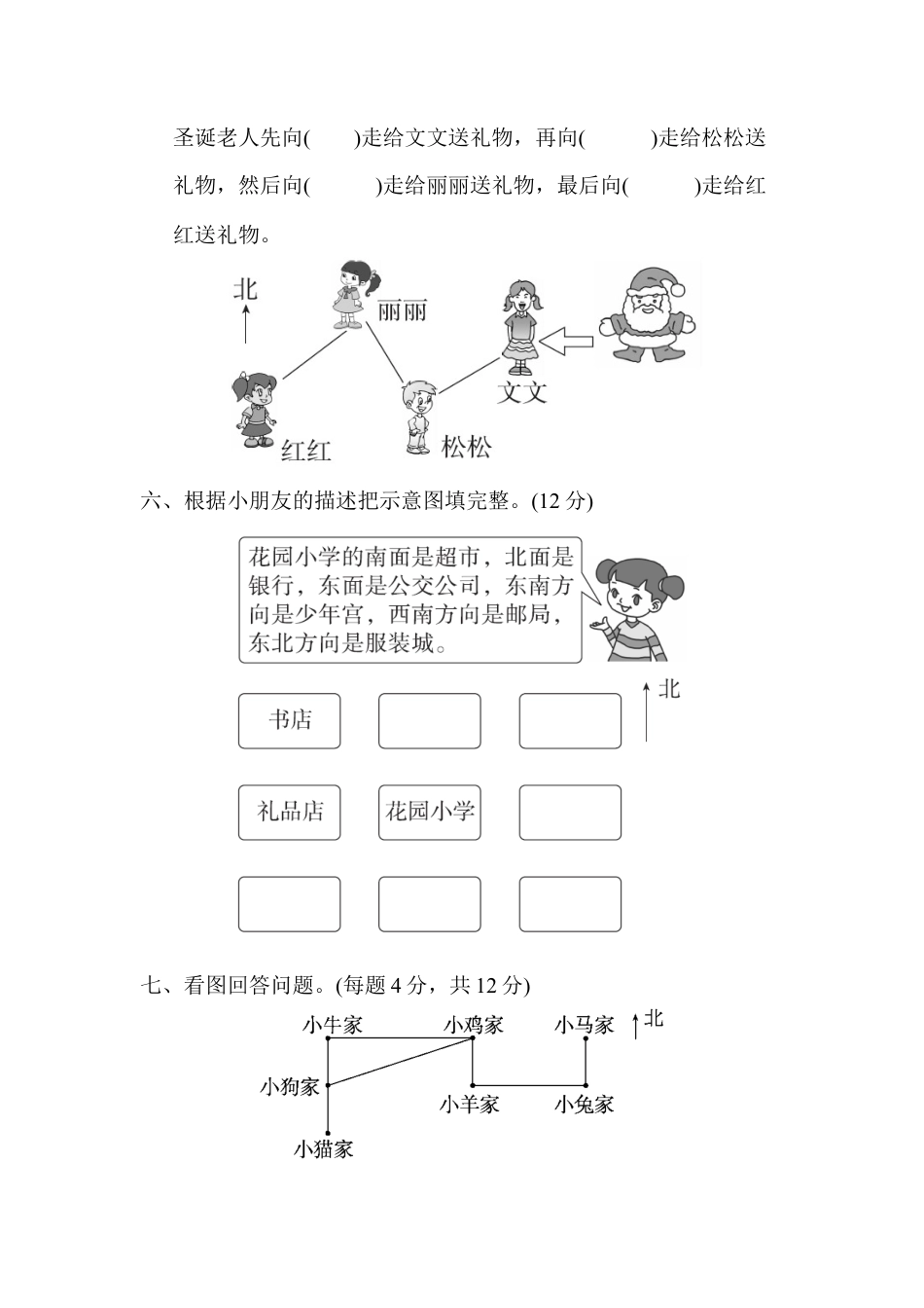 数学三年级下册-教材过关卷(1).docx_第3页