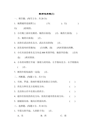 数学三年级下册-教材过关卷(1).docx