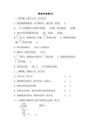 数学三年级下册-教材过关卷(3).docx