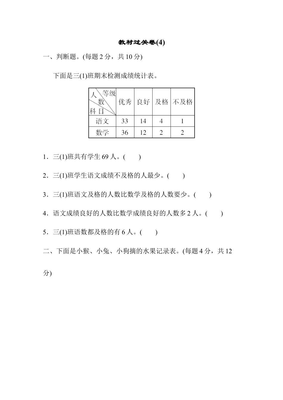 数学三年级下册-教材过关卷(4).docx_第1页
