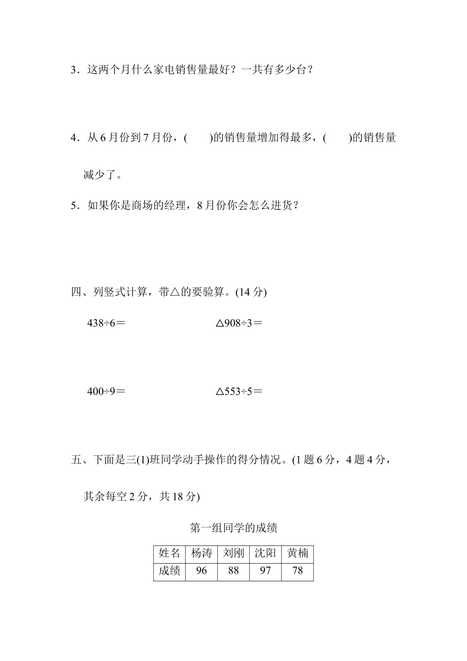 数学三年级下册-教材过关卷(4).docx_第3页