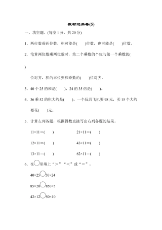 数学三年级下册-教材过关卷(5).docx