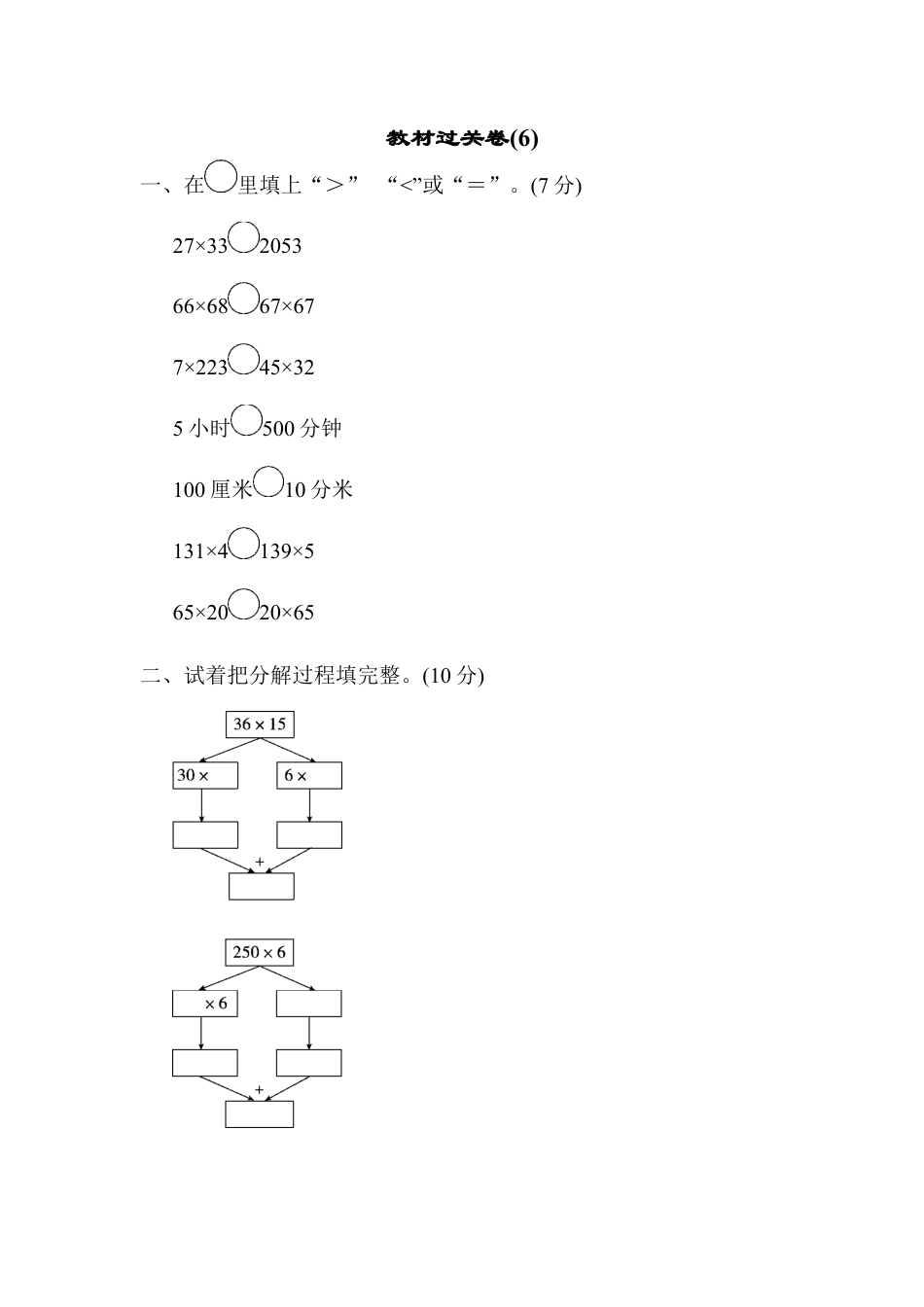 数学三年级下册-教材过关卷(6).docx_第1页