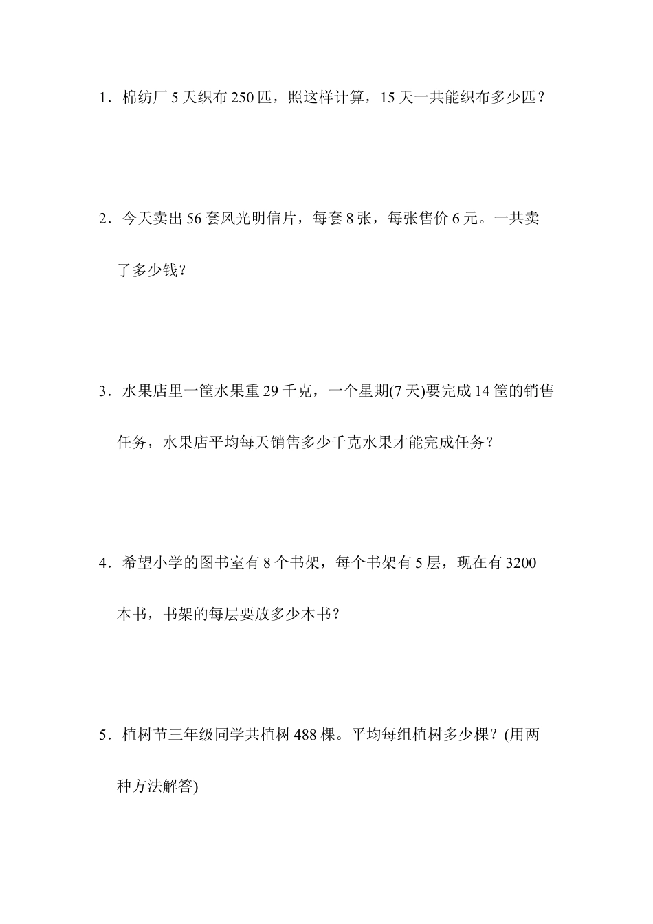 数学三年级下册-教材过关卷(6).docx_第3页