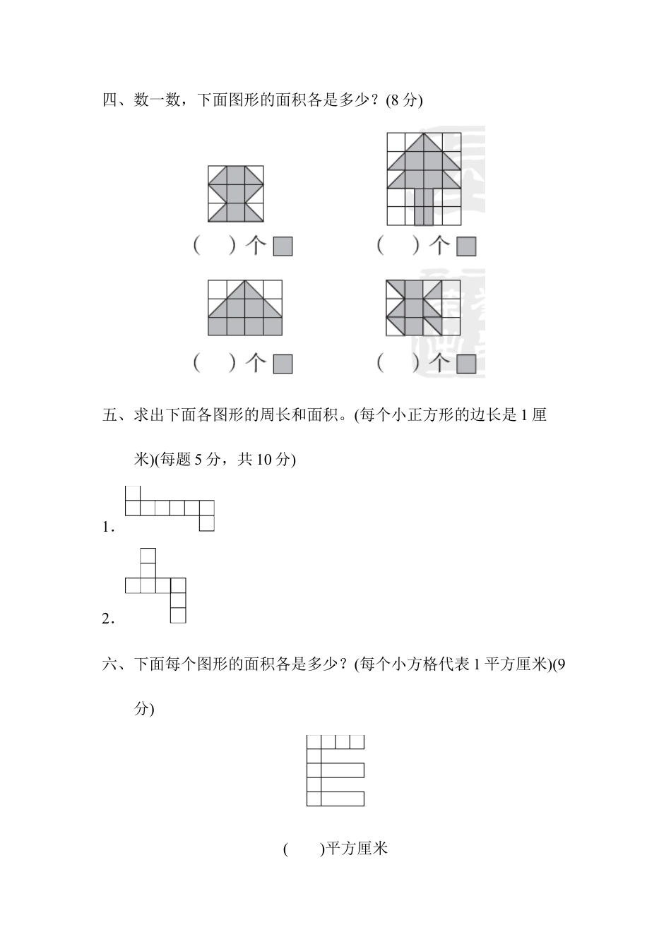 数学三年级下册-教材过关卷(7).docx_第3页